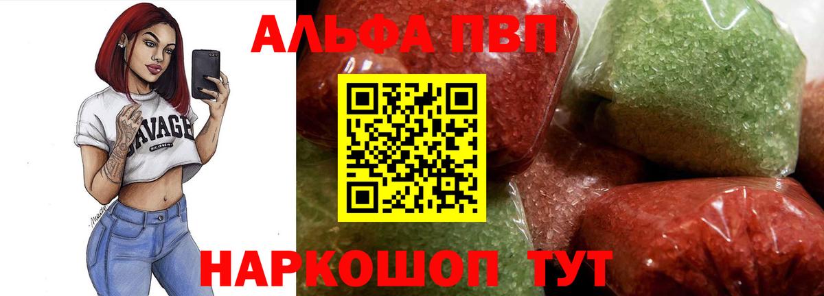 А ПВП мука  APVP мука  Альфа ПВП  A-PVP VHQ  Выкса  Вход с VPN 