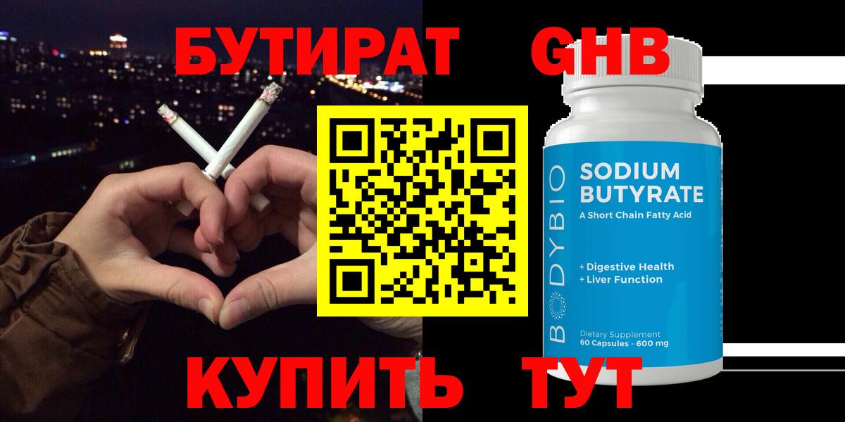 Бутират  Бутират оксана  Вход с VPN  Выкса 