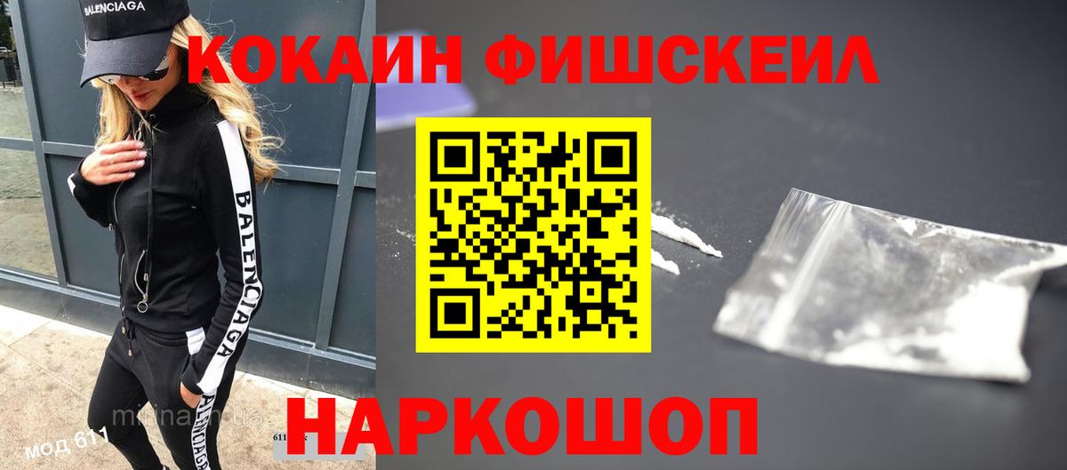 Выкса  Кокаин Fish Scale  Кокаин  Кокаин 99%  Вход с VPN 