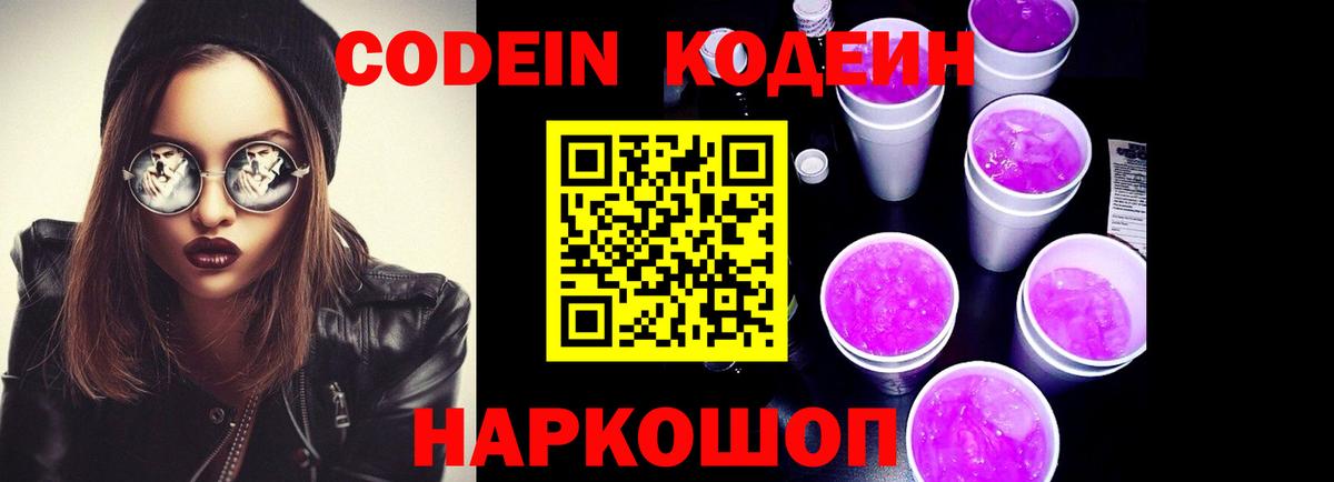 Выкса  Codein Purple Drank  Codein напиток Lean (лин)  Вход с VPN 