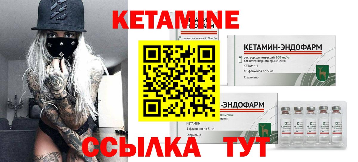 КЕТАМИН VHQ Выкса