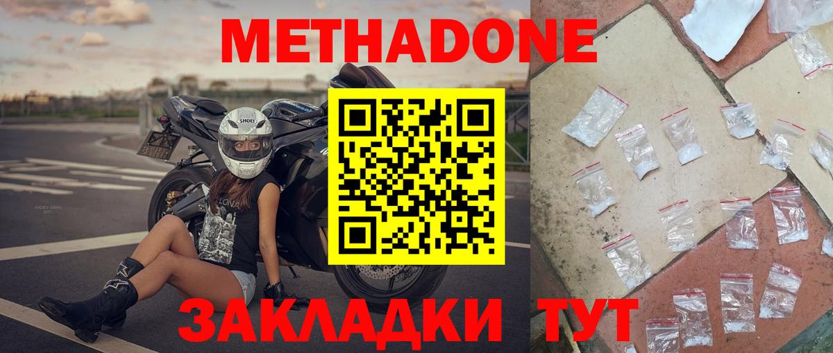 Метадон кристалл Выкса